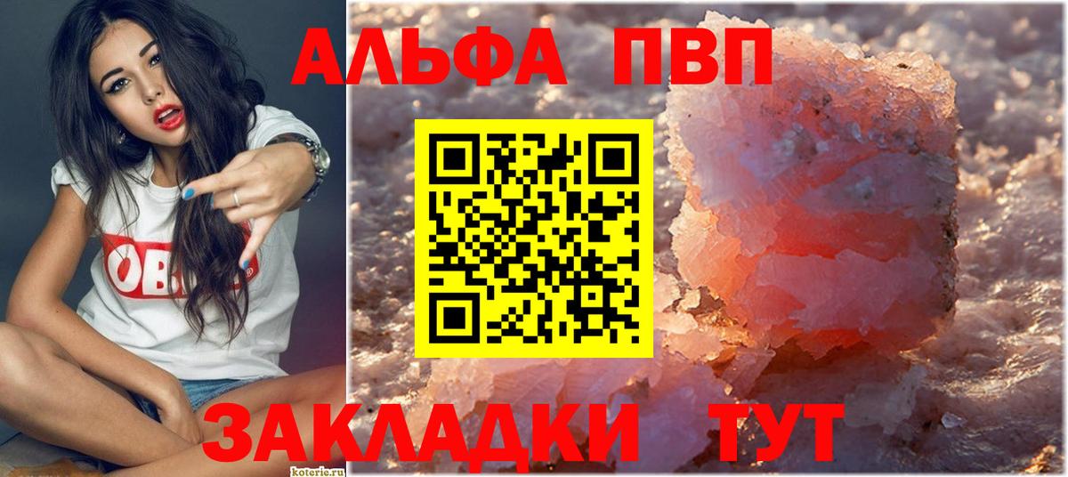 Alfa_PVP крисы CK  A PVP кристаллы  Рассказово  Alpha PVP  APVP мука  Вход с VPN 
