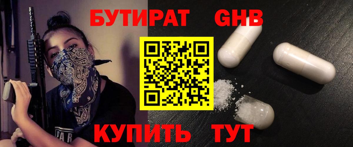 Бутират 1.4BDO  Вход с VPN  Бутират  Рассказово 