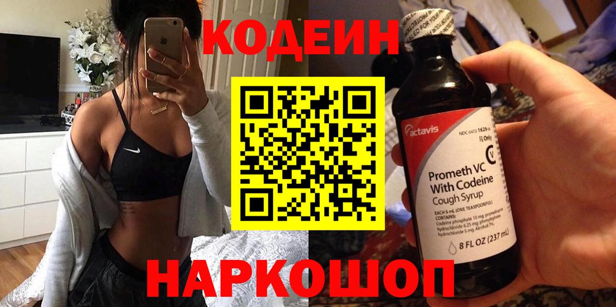 Кодеин напиток Lean (лин) Рассказово