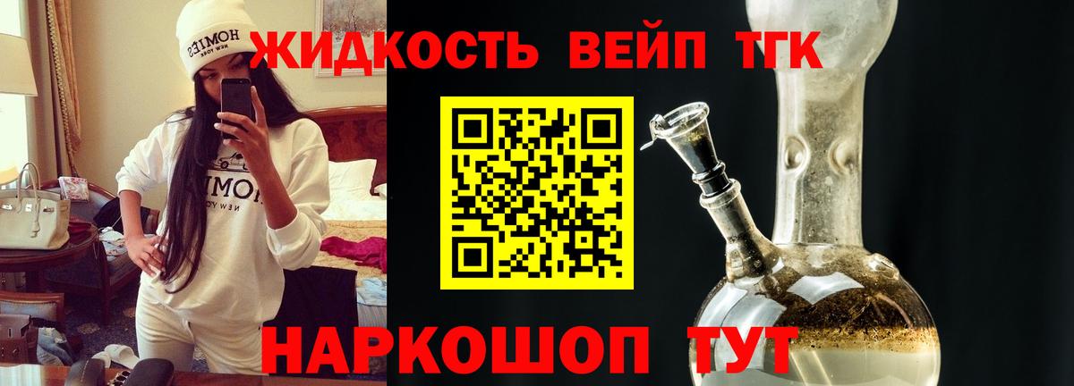 ТГК вейп с тгк  ТГК концентрат  Вход с VPN  наркота  Рассказово 